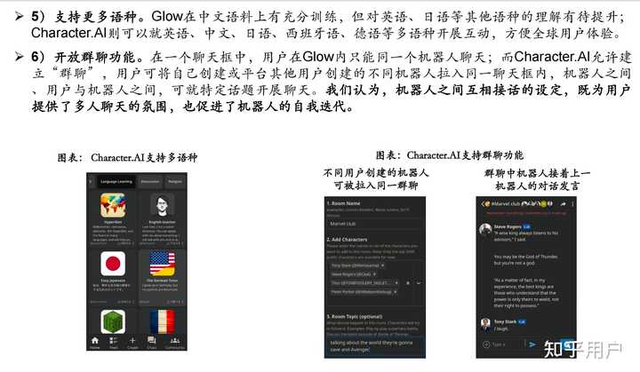 Character.AI 首周下载量碾压 ChatGPT,这一应用有哪些特点?将会带来哪些影响? - 知乎