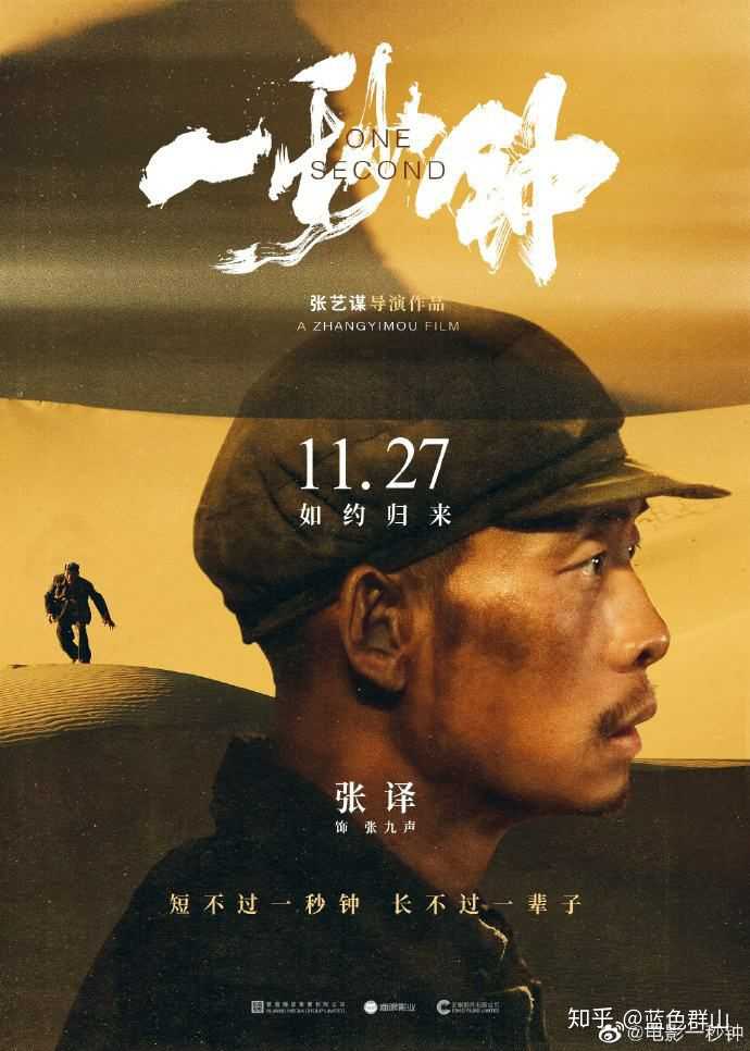 如何评价张艺谋导演的电影《一秒钟》？