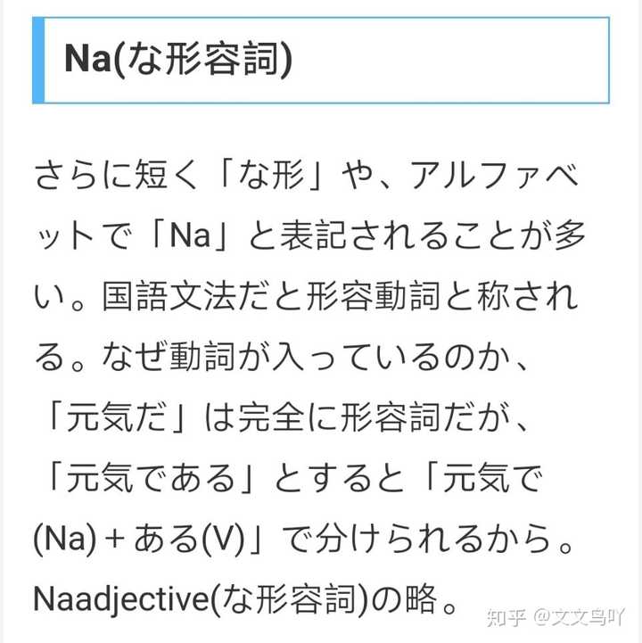 日语形容词后加na I形容词和na形容词 日语na形容词