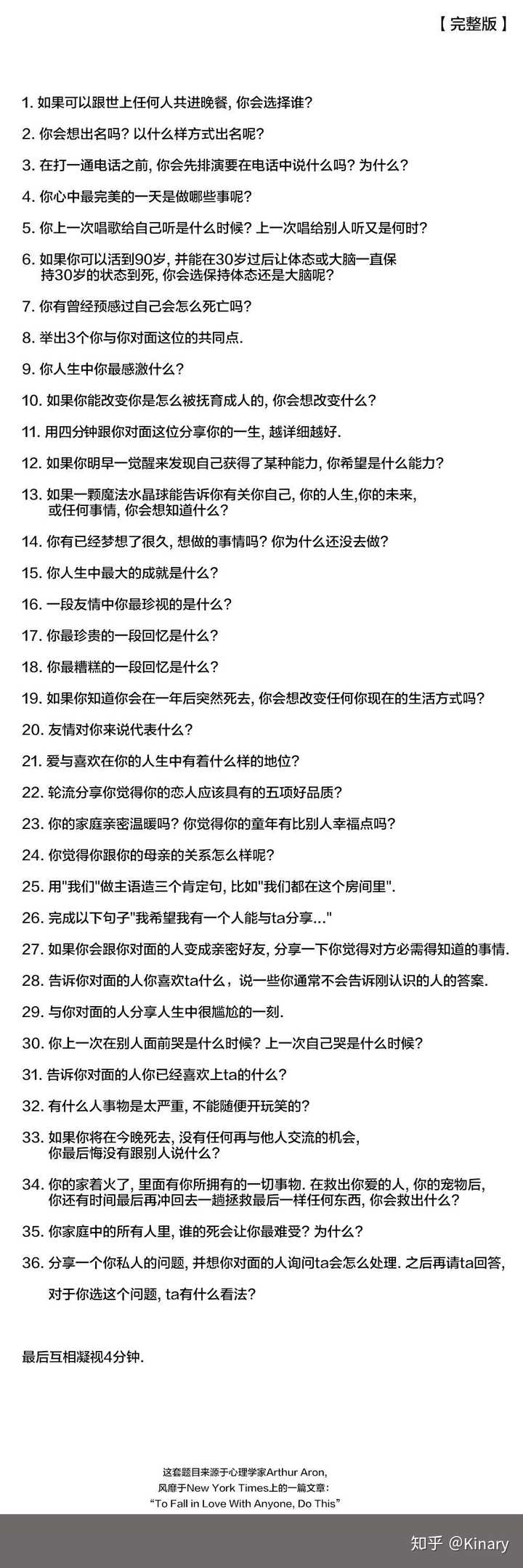 的环境下 面对面完成以下问题,帮助你快速和某人互相了解并增进感情