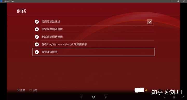 Ps4如何通过网线连接笔记本 用笔记本的屏幕进行显示 知乎