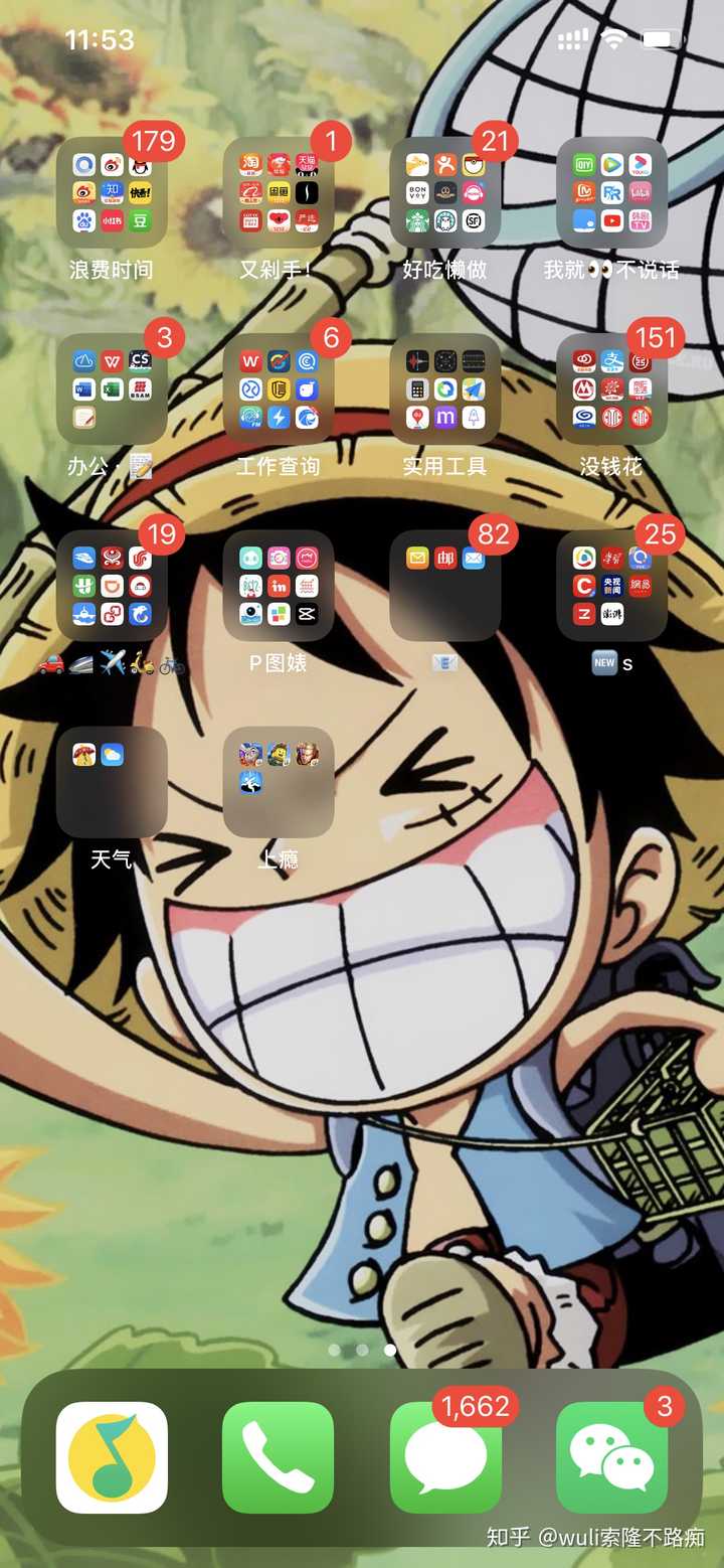 锁屏也是用的路飞,咧着大嘴笑.