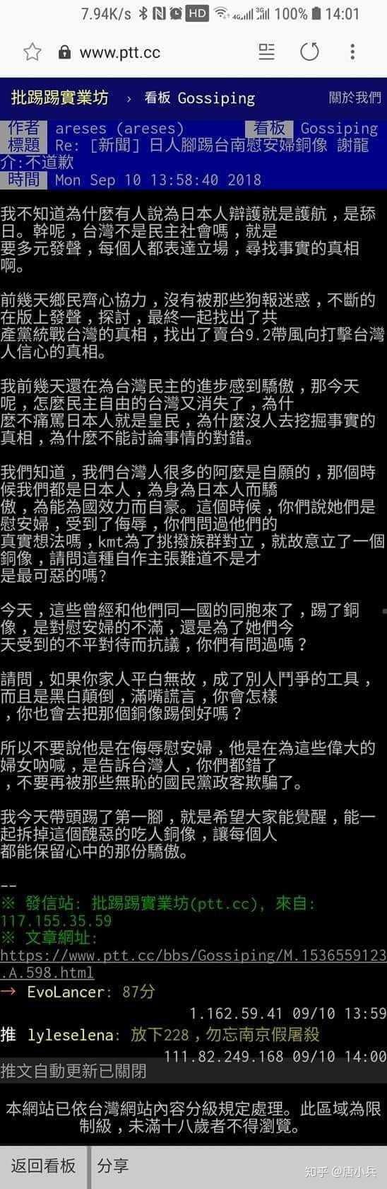 如何看待日本人在台湾踢慰安妇铜像事件 知乎