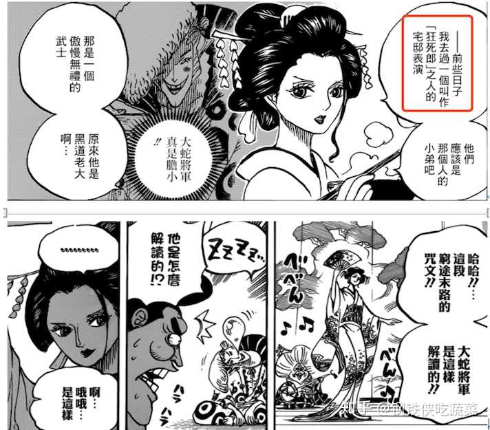 如何评价 海贼王 漫画第927话 知乎