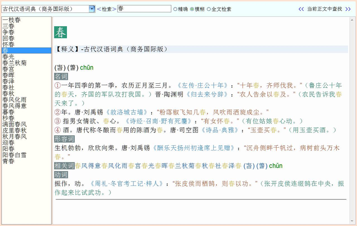 中文的同义词近义词词典或网站有哪些值得推荐？ - 知乎