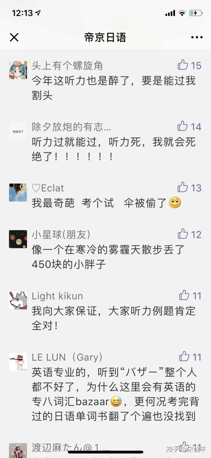 如何评价jlpt日本语18年12月n1考试 知乎 如何评价jlpt日本语18年12月n1考试 知乎