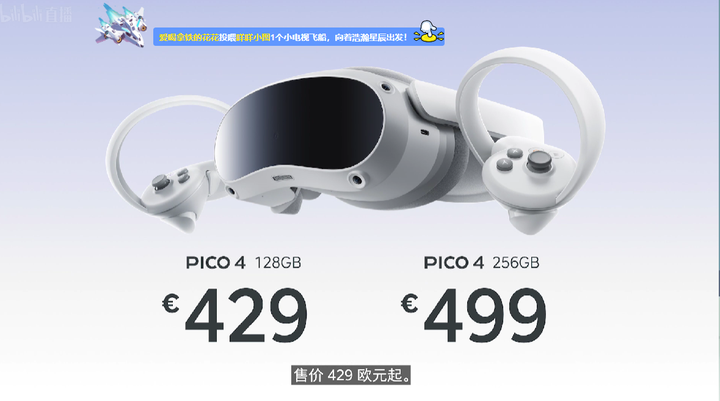 VR 新品PICO 4 官宣定档，国内9 月27 日发布，你对该产品有哪些期待
