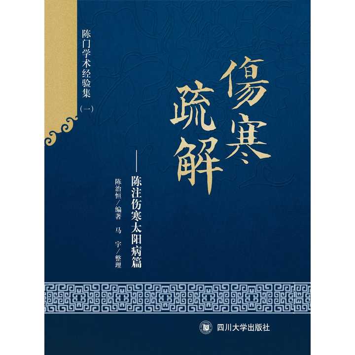 每條原文除按【原文】,【提要】,【解析】,【治法】,【方藥】,【方義