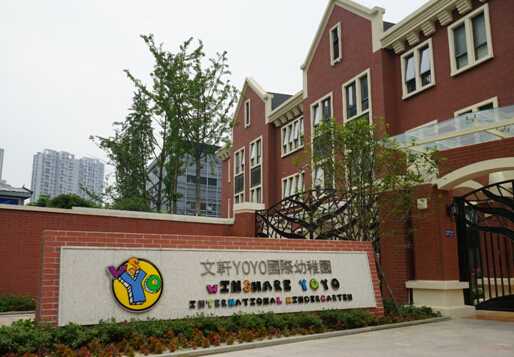 6成都市锦江区文轩yoyo国际幼稚园