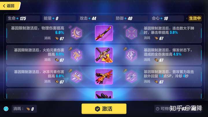 崩坏3rd神之键怎么激活 崩坏3rd神之键怎么获得 崩坏3神之键基因激活详解