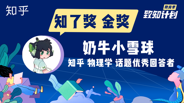 致知计划教育季 中有哪些值得关注的用户 知乎 致知计划教育季 中有哪些值得关注的用户 知乎