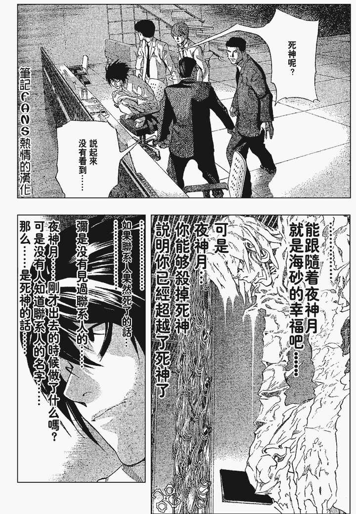 死亡笔记中为什么杰拉斯使用笔记后死亡