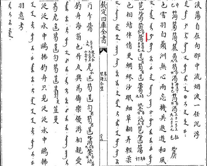 滿語中有無漢字的標準拼法 知乎
