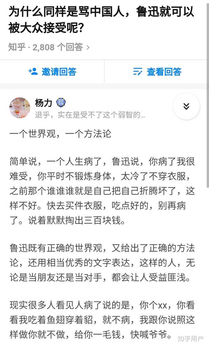 鲁迅和胡适谁最牛逼 知乎 鲁迅和胡适谁最牛逼 知乎