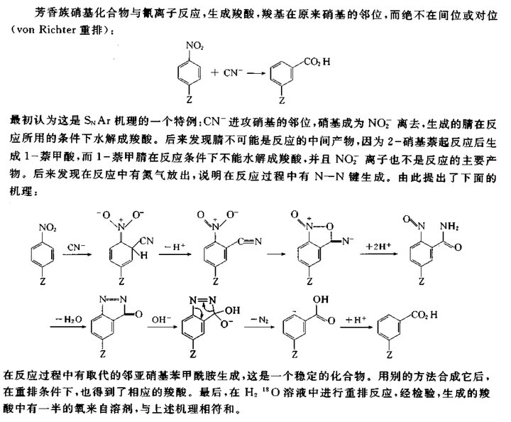 有哪些令你印象深刻的有机重排反应? - 知乎