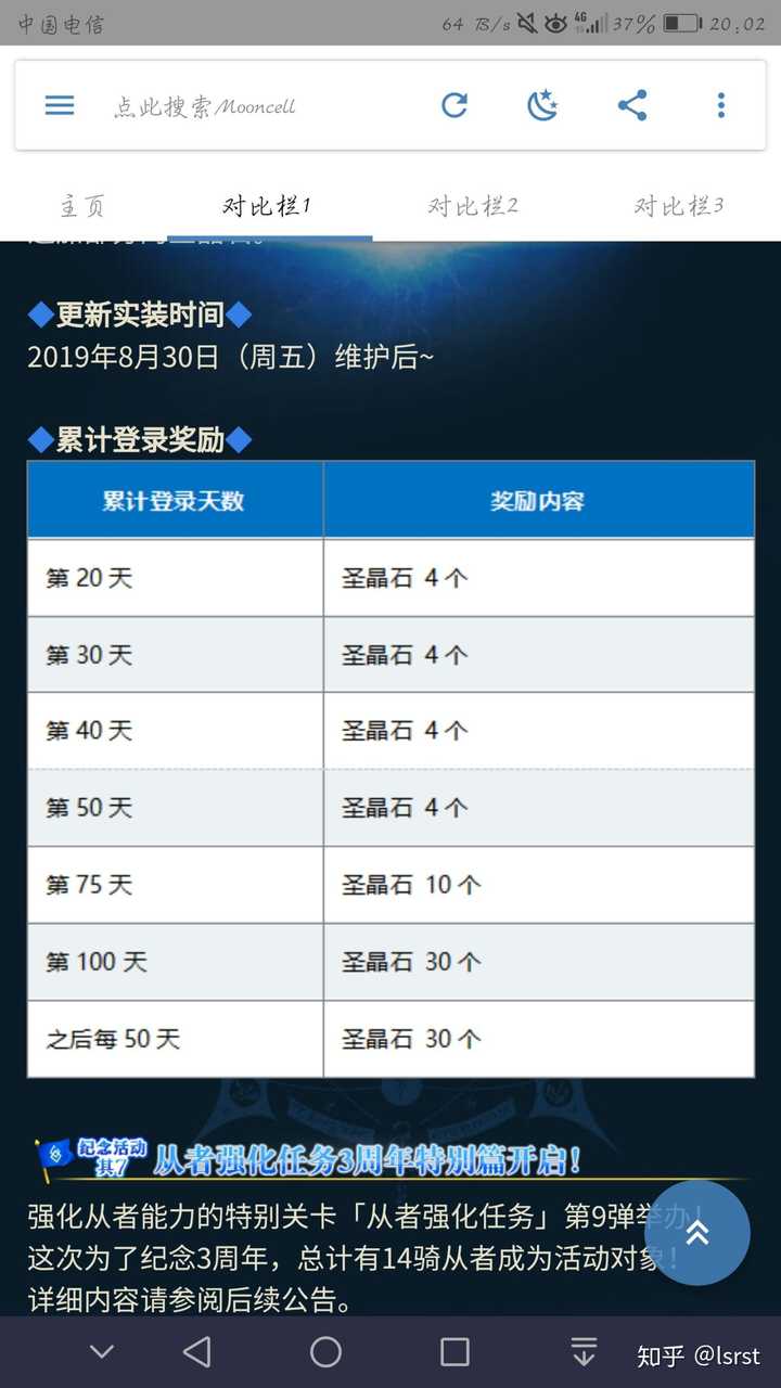 Fgo新人两个月大概能攒多少石头 知乎