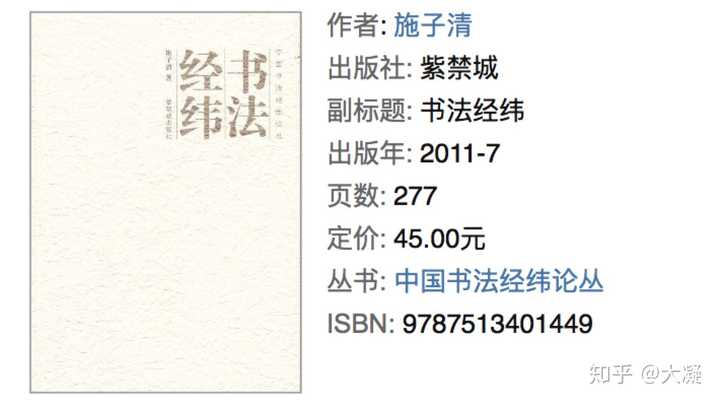 有哪些书法理论书籍值得推荐 知乎 有哪些书法理论书籍值得推荐 知乎
