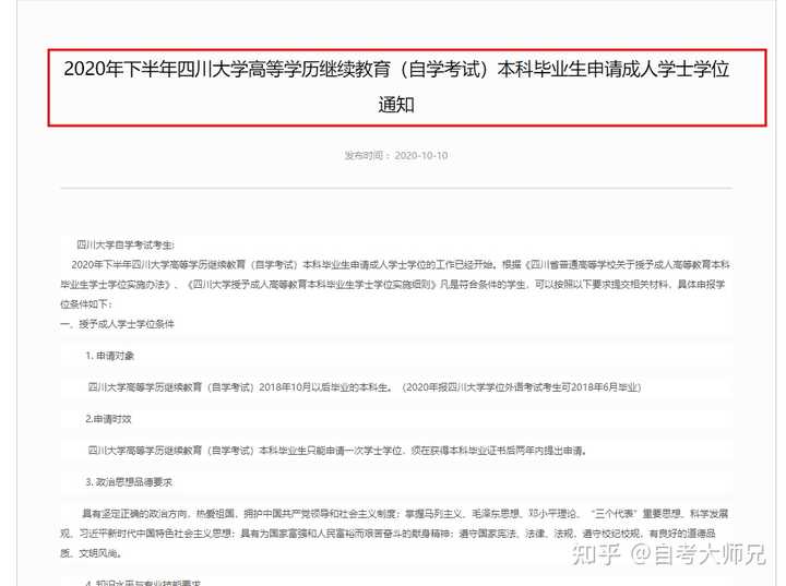 以上就是如何查找主考院校学位证颁发条件的要求，这样的流程大家应该都