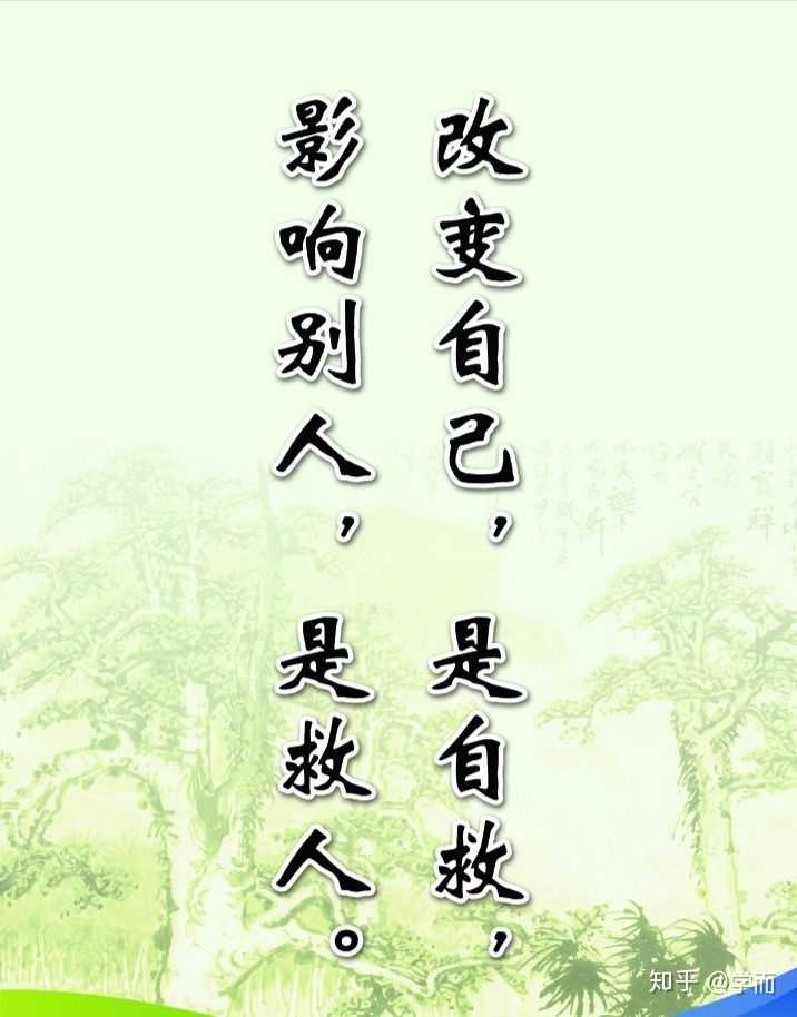 ！任何人都是自己的一面镜子，唯有改变自己，才能改变别人对你的态度！（下面的内容，读起来可能有点不直白
