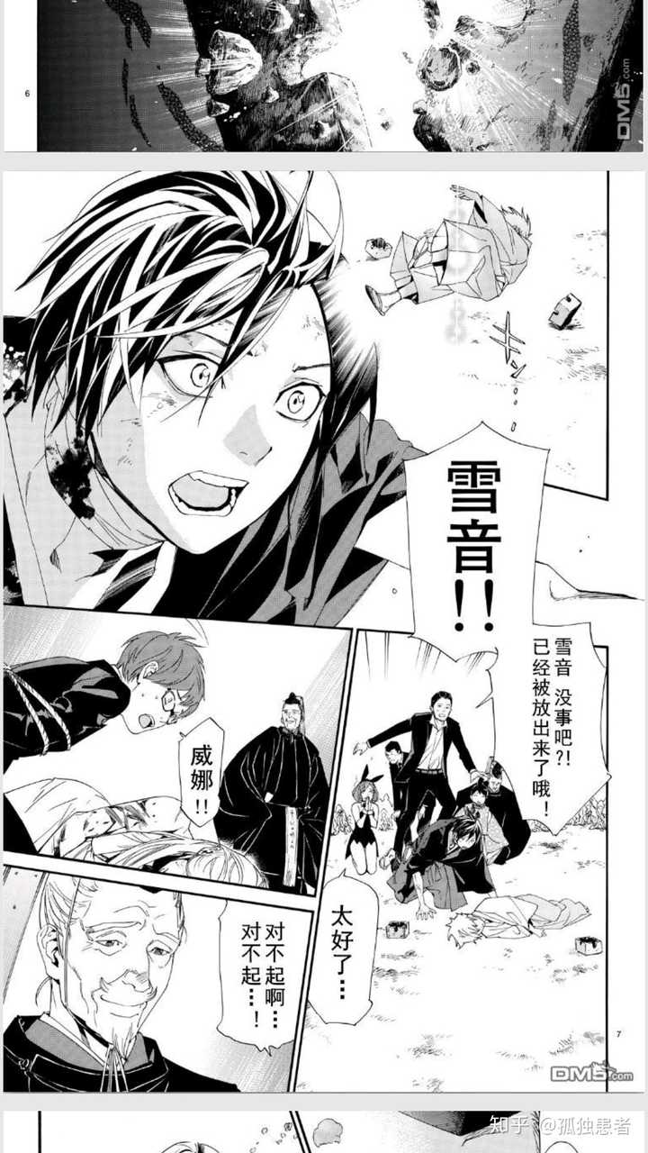 如何评价 野良神 这部漫画 知乎