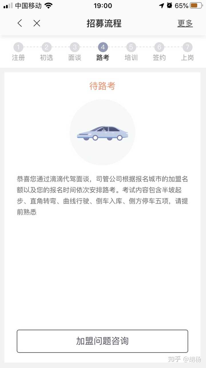 滴滴代驾司机注册