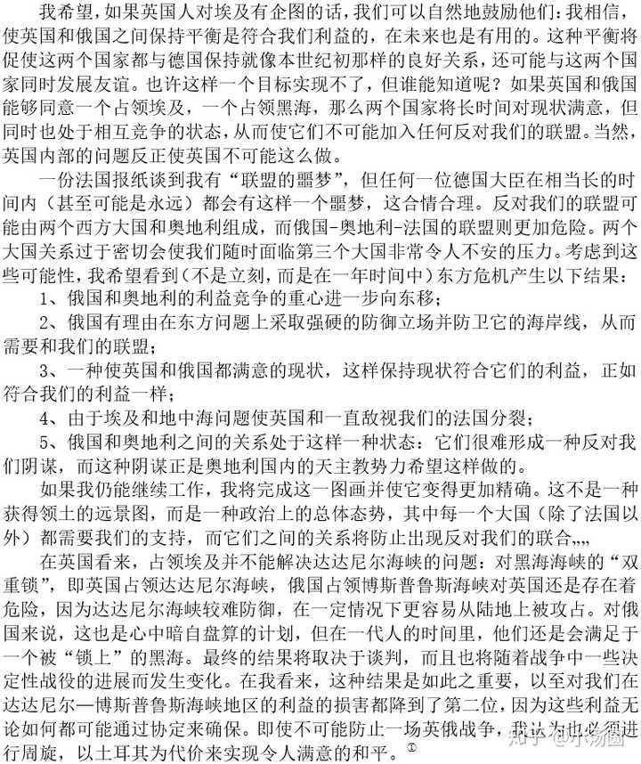 俾斯麦外交体系是什么 知乎