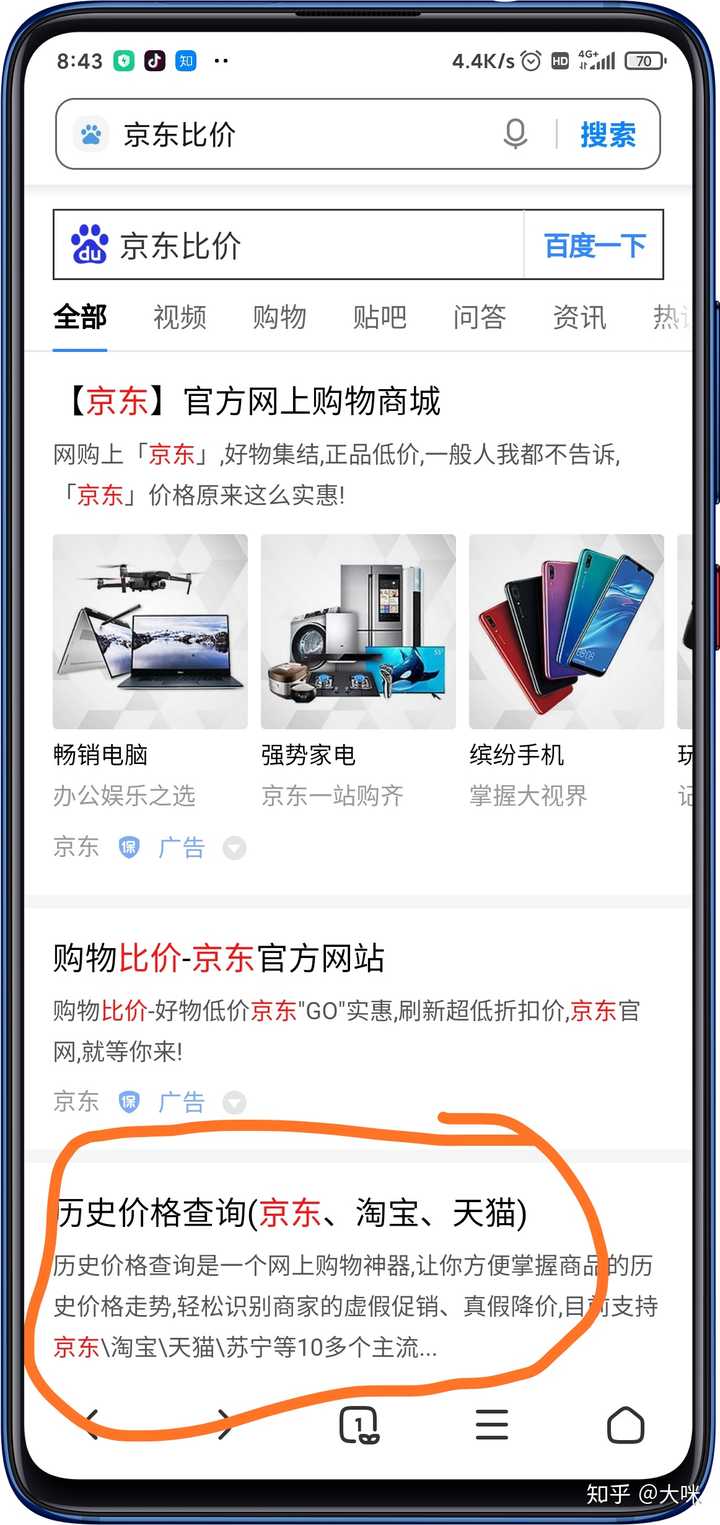 并且不着急的情况下。那么可以有 下面的操作:1.打开浏览器，搜索京东比价