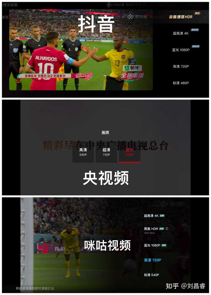 咪咕、抖音、央视CCTV5三大观看世界杯直播平台方法、对比、推荐和攻略