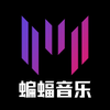 蝙蝠电音