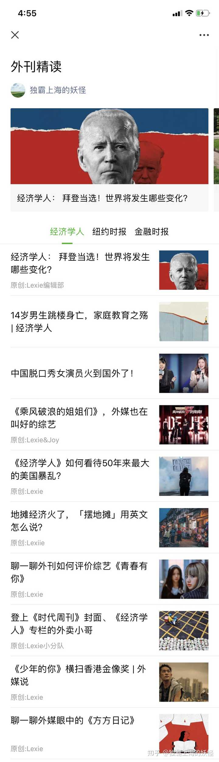 有什么学习英语的微信公众号推荐吗 知乎