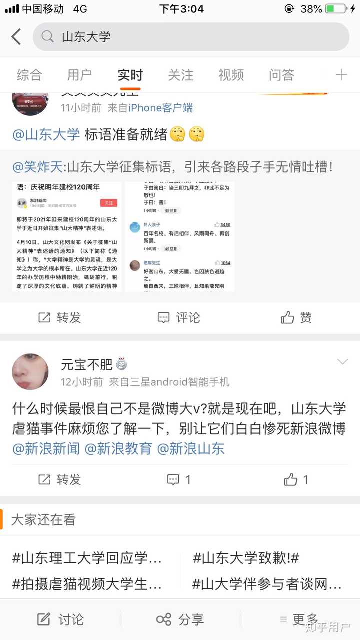 如何看待建校1 年的山东大学征集 山大精神 的表述语 知乎 如何看待建校1 年的山东大学征集 山大精神 的表述语 知乎