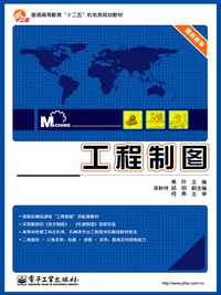 工程制图