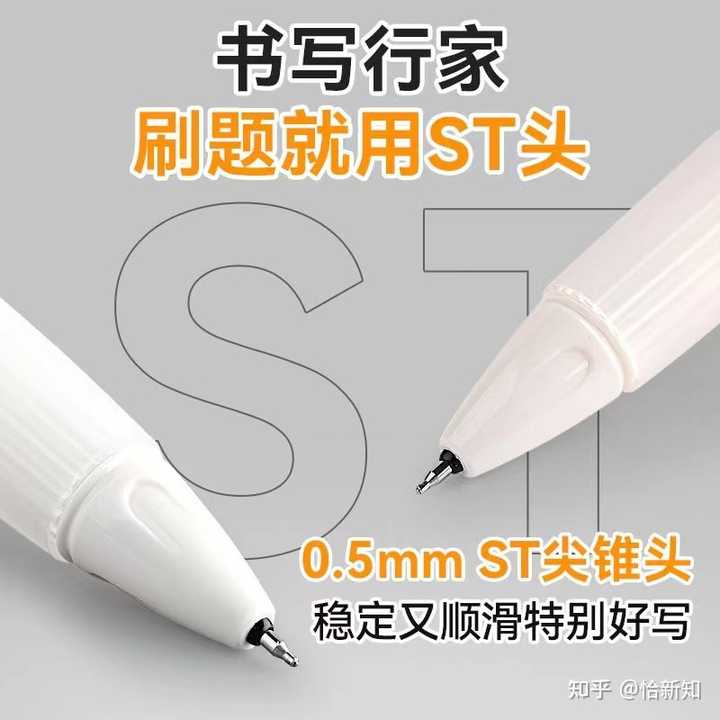 中性笔ST头,半针管,葫芦头有区别吗?有什么区别? - 知乎