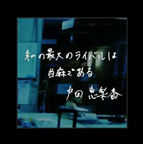户田惠梨香toda有多好看 多吃蔬菜的回答 知乎