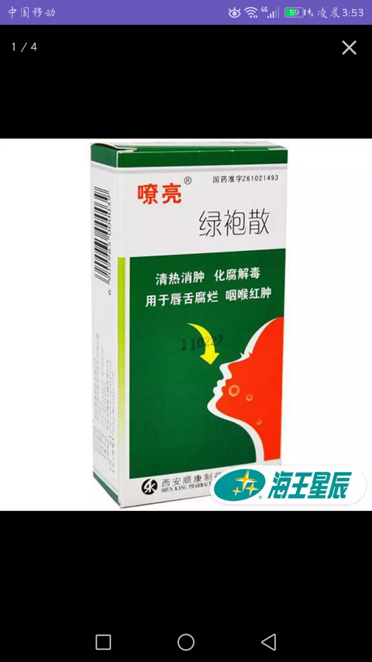 首先是這個,綠袍散 作為一個上火永遠不長痘但長口腔潰瘍的姑娘來講