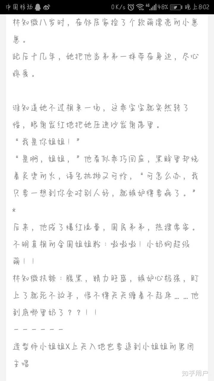 有类似 老婆粉了解一下 和 全娱乐圈都在等我们离婚 的娱乐圈小说推荐吗 知乎