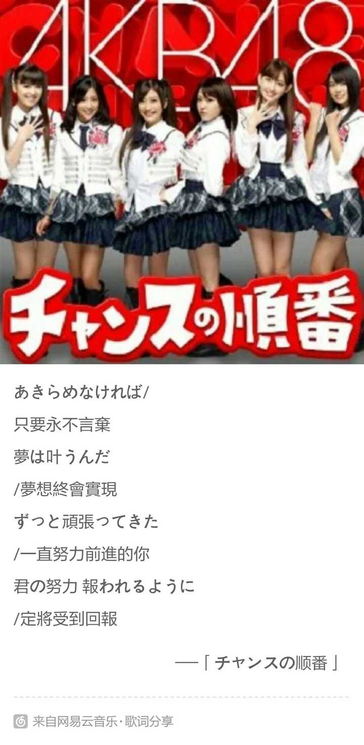 Akb48有哪些触动到你的歌词 知乎