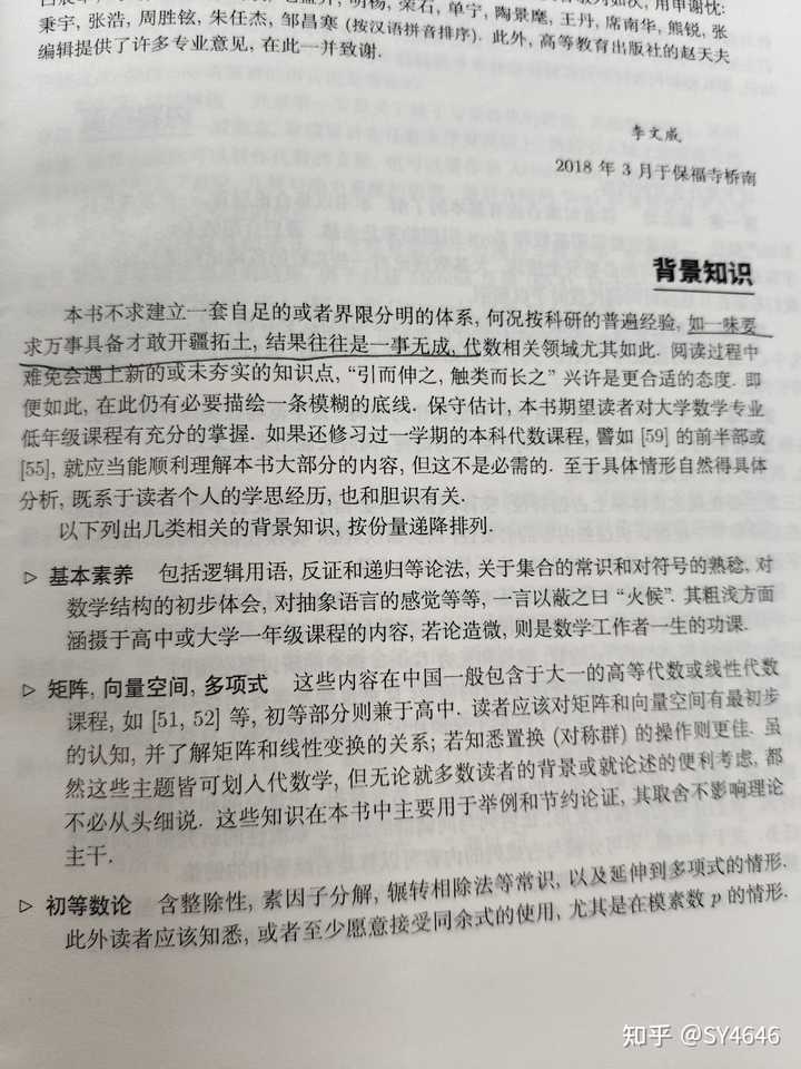 李文威的《代数学方法》有什么前置要求？ - 知乎