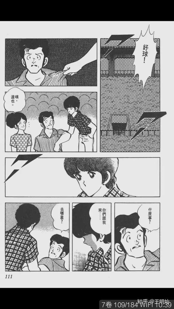棒球英豪漫画