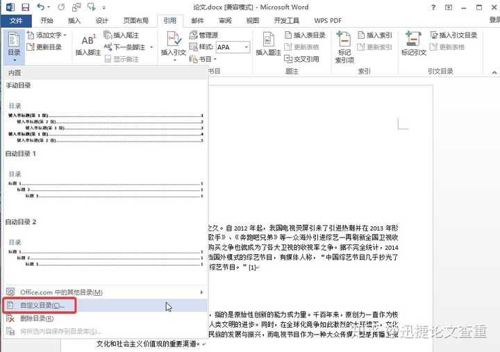 Word写论文如何生成目录 知乎 Word写论文如何生成目录 知乎