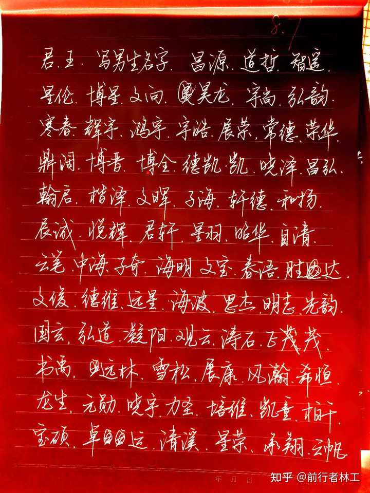 如何练得一手好看的连笔字? - 知乎