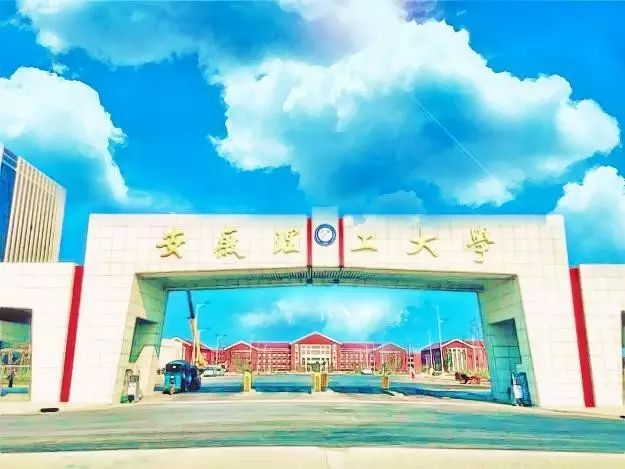 都别拦着我,我双手颤抖,满目肃然的打出了那几个大字:安徽理工大学!