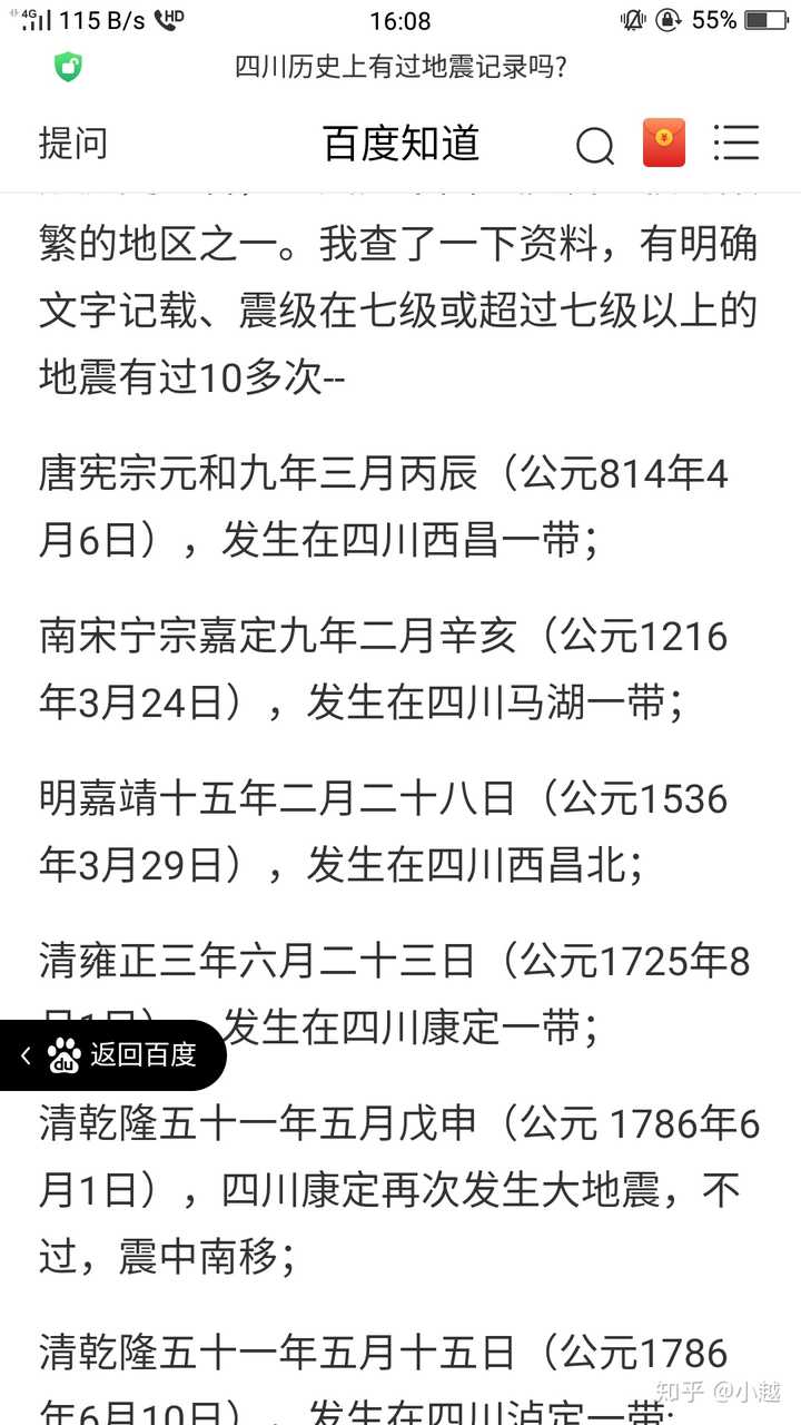 四川省地震这么多 在成都生活安全吗 知乎