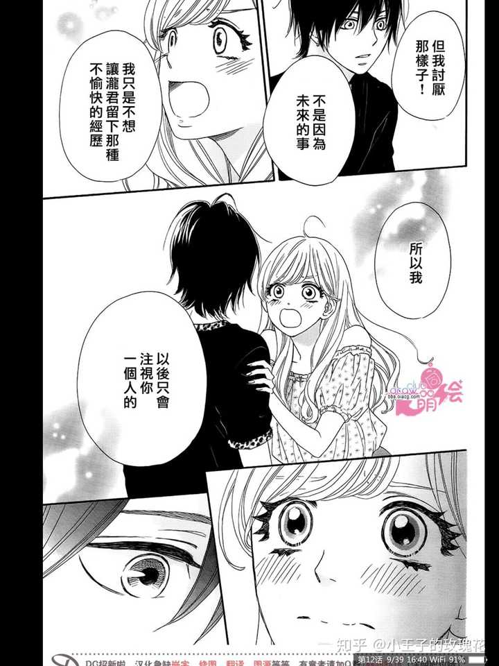 有什么好看的少女漫画推荐 小王子的玫瑰花的回答 知乎