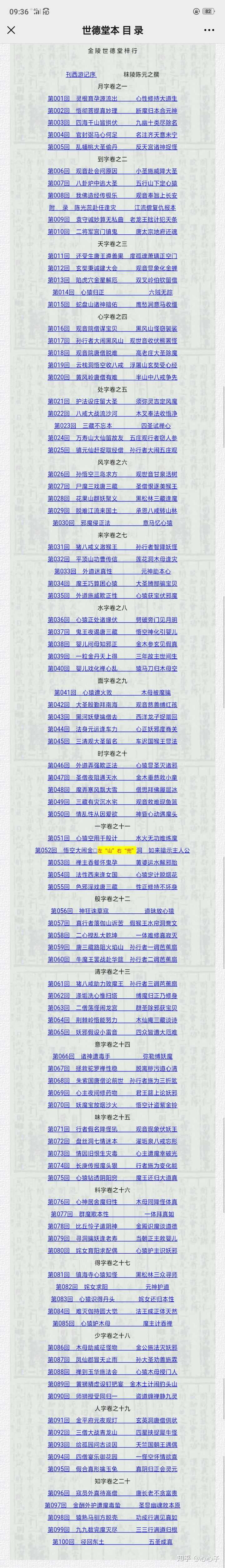 关于 西游记 的作者是否是吴承恩 这一问题 最新发展如何 心心子的回答 知乎 关于 西游记 的作者是否是吴承恩 这一问题 最新发展如何 心心子的回答 知乎
