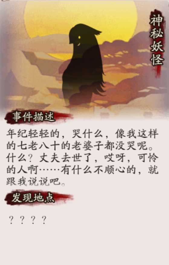 阴阳师 中有哪些细思恐极的细节 知乎 阴阳师 中有哪些细思恐极的细节 知乎