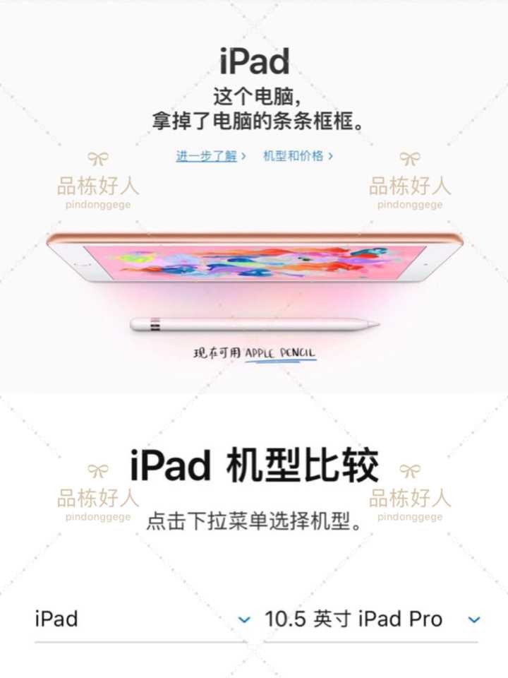 iPad (2018) 和iPad Pro 9.7 (2016) 哪一款更值得入手？ - 品栋好人的