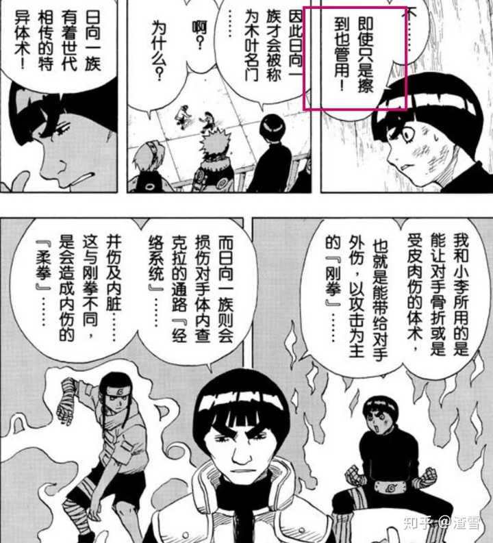 中忍考试李洛克和宇智波佐助谁更厉害 知乎