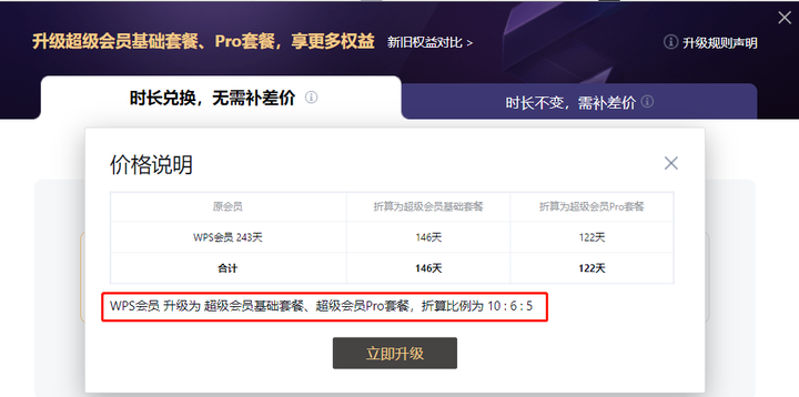如何确保领取的WPS一天会员在2023年永久有效？  第1张