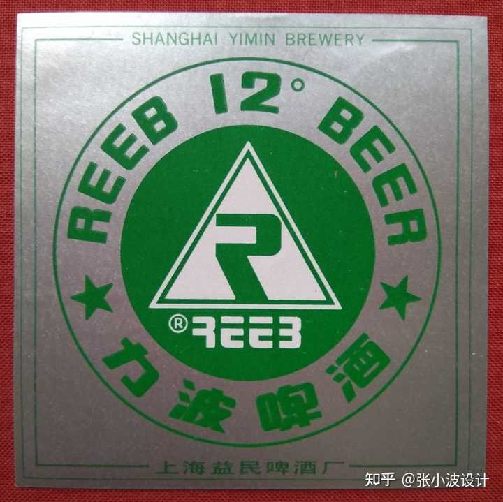 上海的力波啤酒回来了,中间那些年去哪儿了? - 知乎